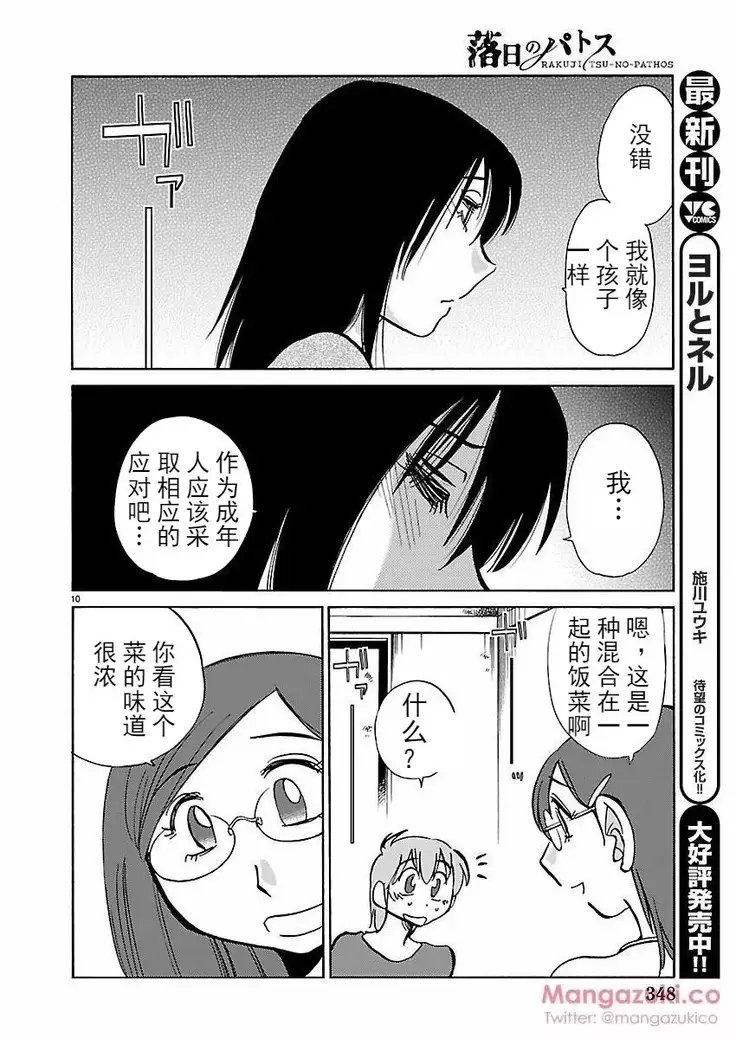 Rakujitsu no Pathos Ch. 24-30