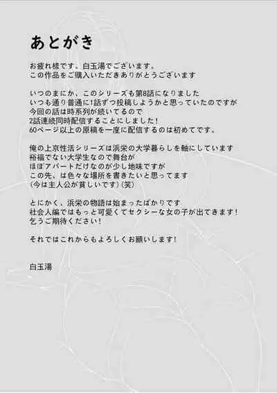 Ore no Joukyou Seiseikatsu Souchuuhen Ch. 7-9