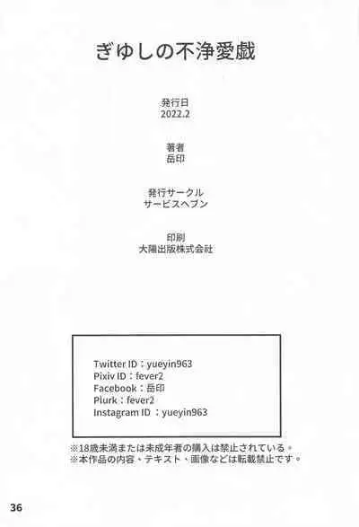 GiyuShino Fujou Aigi | GyuShinos Indecent Love Play