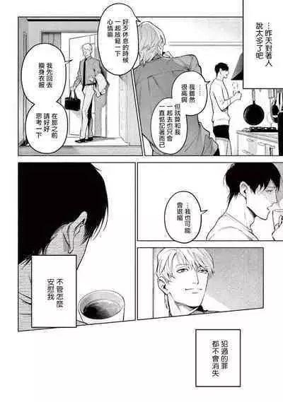 Zetsubou ni Nake | 绝望悲鸣 Ch. 1-8