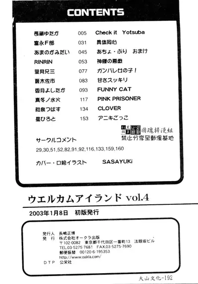 Welcome Island Vol.4