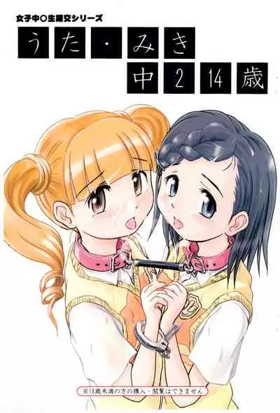 [Wancho-ke (Wancho)] Uta - Miki Chuu-2 14-sai (Onegai My Melody)