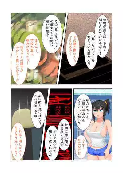 新生 むっち無知 田舎性活 デジタルコミカライズ ～男勝りなカノジョに真夏の汗だく指導～ モザイクコミック総集編