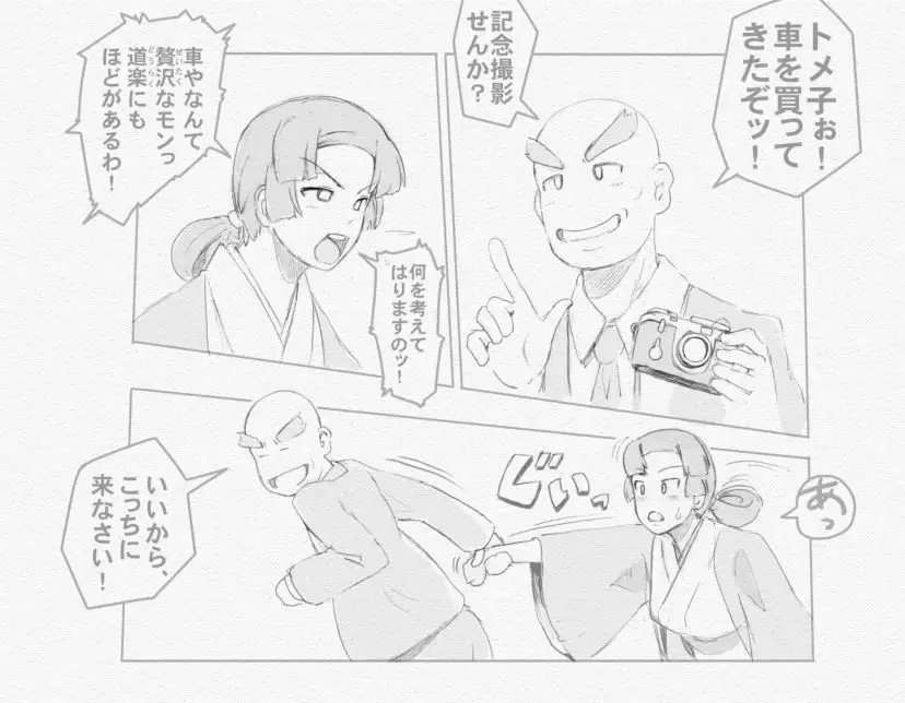 MAKE LOVE! O'G-chan
