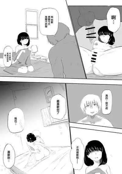 Bakunyuu InCha ni Kokurarete | 爆乳陰鬱妹子向我告白了