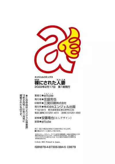 Hadaka ni sa reta hitodzuma