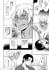 (C94) [Heineken (Koma)] Another one! (Detective Conan)