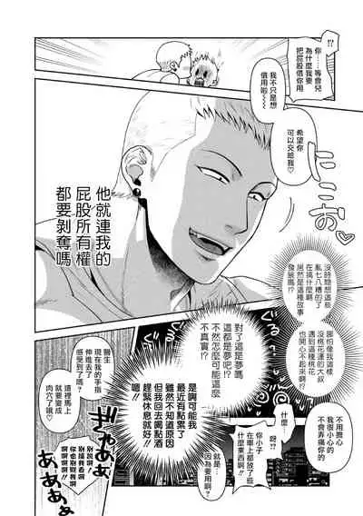 Oji-san Love Hame Wagon | 大叔恋爱情色旅行车 Ch. 1