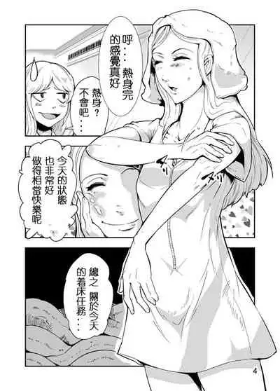 [Kawai Shun] Odoru Shokushu Kenkyuujo 2 [Chinese]