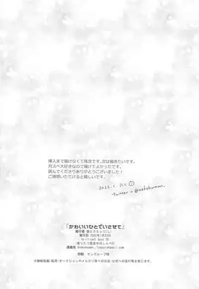 Kawaii Hito de Isasete