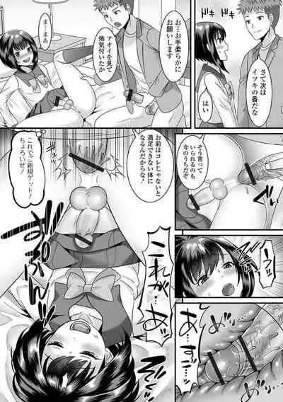 Gekkan Web Otoko no Ko-llection! S Vol. 74