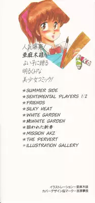 [Amagi Kei] Minato-chan, 17-sai