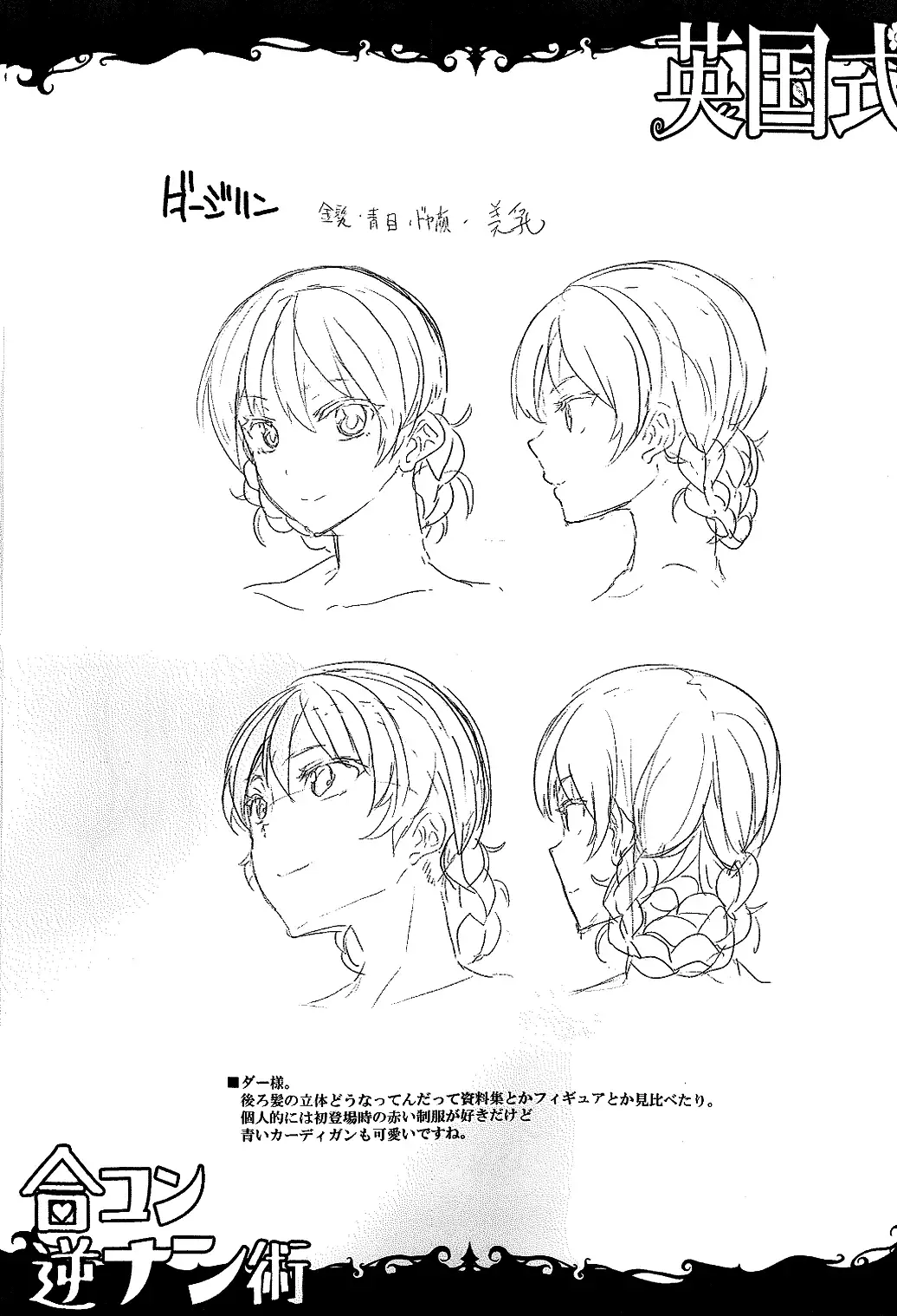 Eikoku Shiki Goukon Gyakunan Jutsu