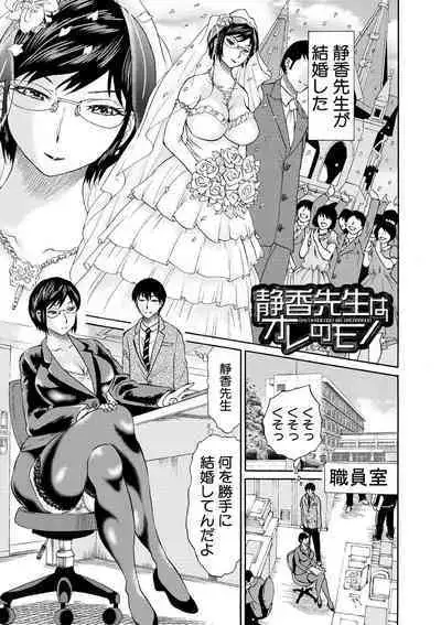 Shinkon Onna Kyoushi Okasu - raping a newlywed female teacher + Haishin Tokuten