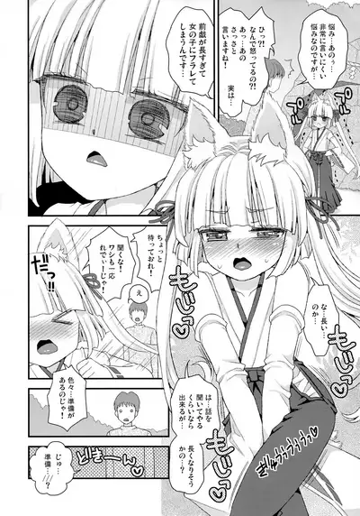 [Suzune Rai] Noja Loli Babaa Kitsune-sama no Mori