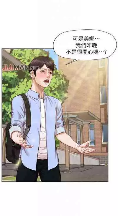 【周三连载】纯情的崩坏（作者：Aru&色色思想） 第1~36话