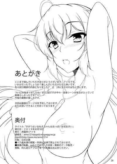 Ki ga Tsuyoi Onee-chan wa Oppai ga Ookii