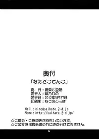 (Reitaisai 9) [Saihate-Kukan (Hino Hino)] Naedoko-Tenko (Touhou Project)