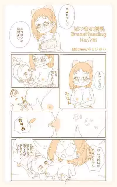 [Mil Peeu] Ojamajo no Junyuu (Ojamajo Doremi)