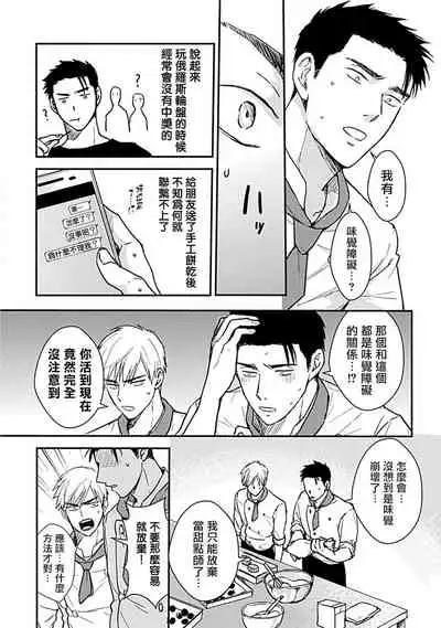 Ore wa Omae no Ushi Janai! | 我不是你的牛! Ch. 1-3