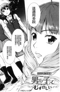 [Shinogi A-suke] ボク女子校に入学しました [風的工房]