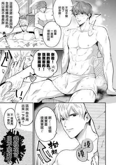 Ryman LoveHo Danshikai | 上班族爱情旅馆男子会 1 + Eros媚药篇