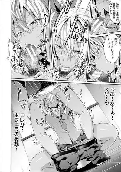 [Mizoguchi Gelatin] Succubus Appli (Gakuen Saimin)