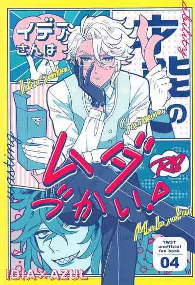 Idia-san wa Sainou no Mudazukai!