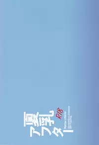 (COMIC1☆11) [Otomekibun (Sansyoku Amido.)] Natsu Chichi After