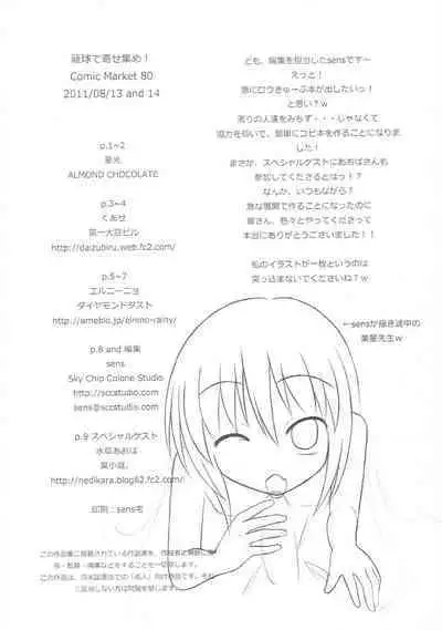 Roukyu de Yoseatsume!