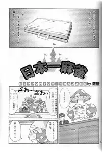 (C66) [Kakumei Seifu Kouhoushitsu (Various)] Nipponichi Futanari (Disgaea: Hour of Darkness)