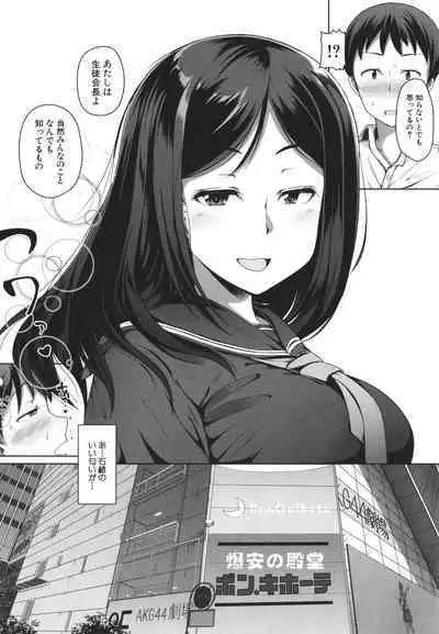 Seito Kaichou no Shiriana Choukyou Nikki