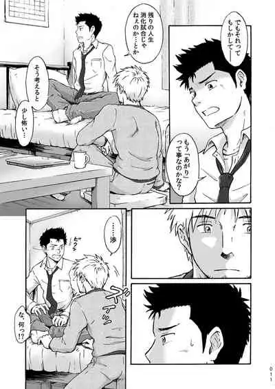 平坦な戦場で僕らの愛が生き延びること