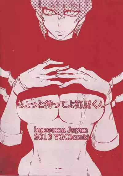 Chottomatteyo Kaiba-kun