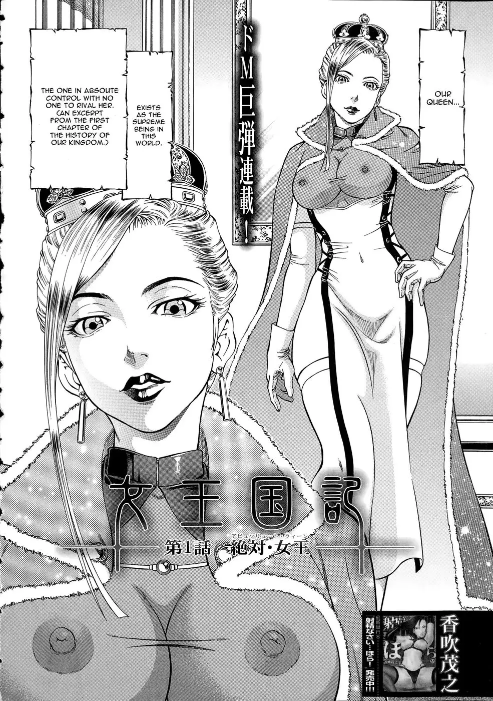 Joou Kokki Chapter 1 Absolute Queen