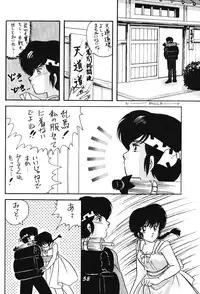 Zendai Mimon 3 (Ranma 1/2)