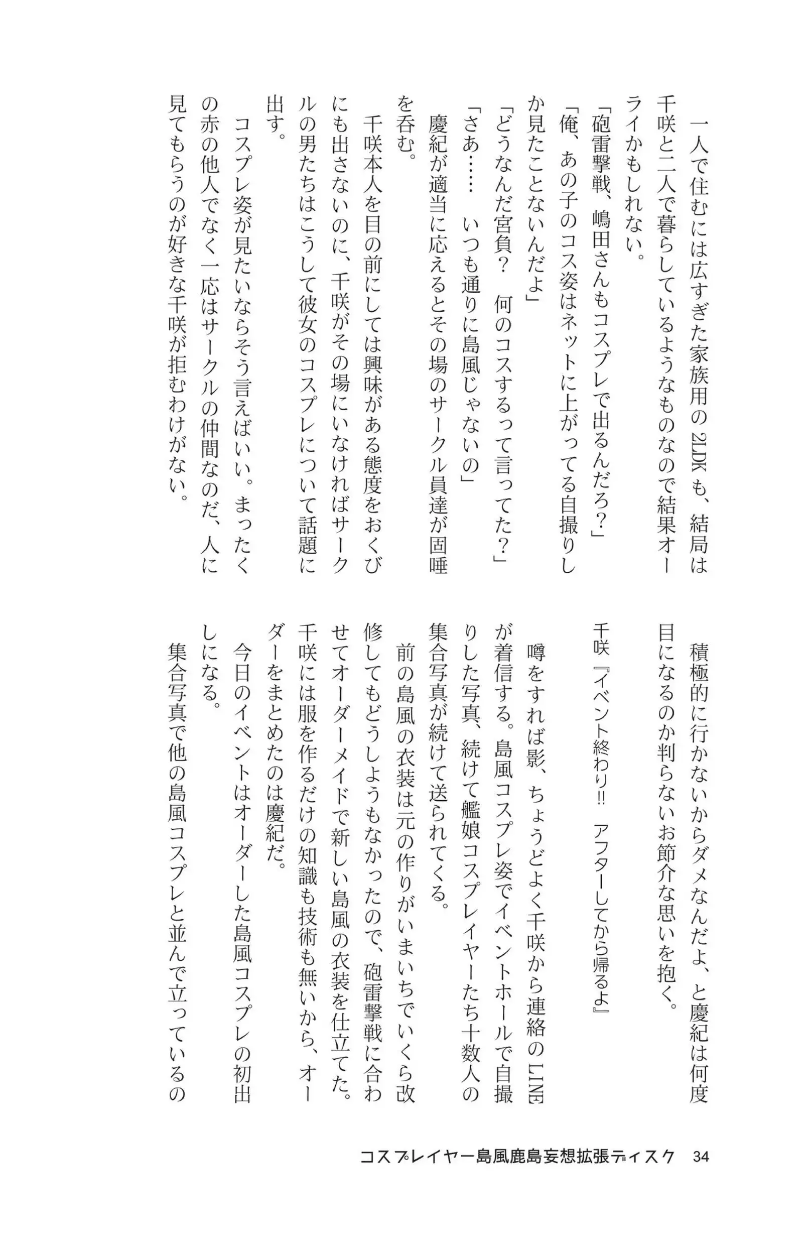 Cosplayer shimakaze＋kashima Special Edition