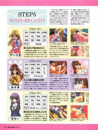 Tech Gian 012 (October 1997)