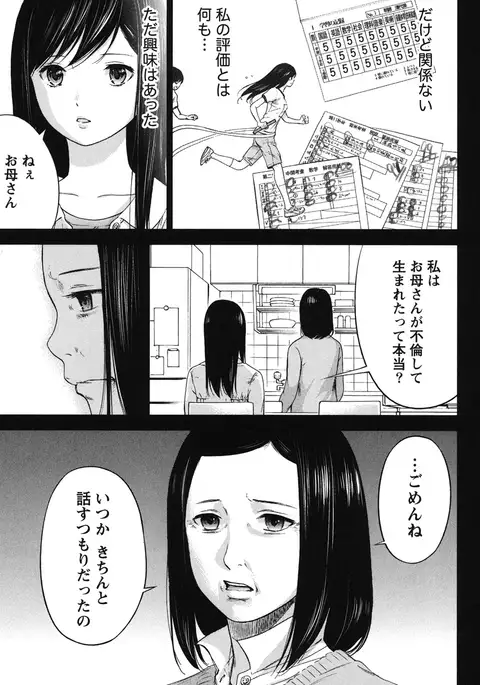 Ayamachi, Hajimemashite. 2