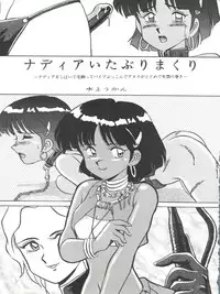 (C39) [Naniwaya (Various)] Vocalization 2 (Fushigi no Umi no Nadia)