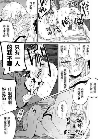 Rakuen no Kansokusha | 樂園的觀測者