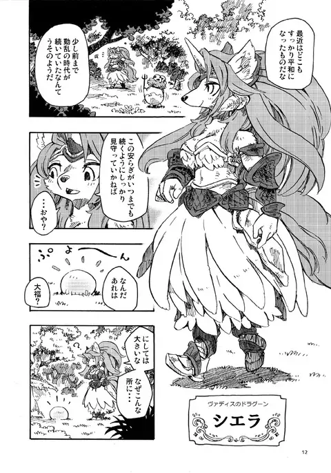 Legend of the Sacred Dog - LET'S OVER MORPHING