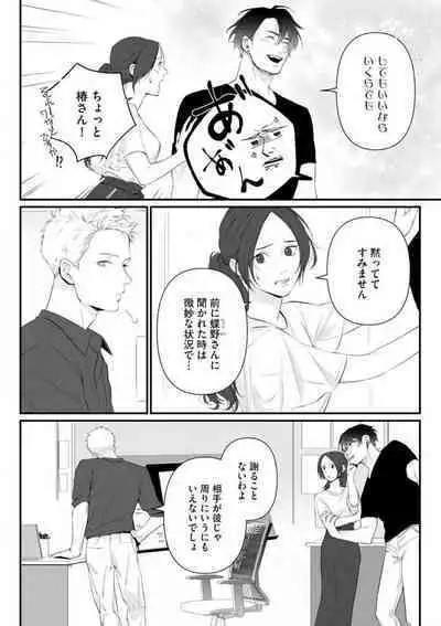 Risei O Sutete, Dōkei O Daku 1-6