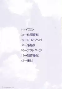 (SC24) [Watsukiya (Watsuki Ayamo)] Watsukiya no Hon 010