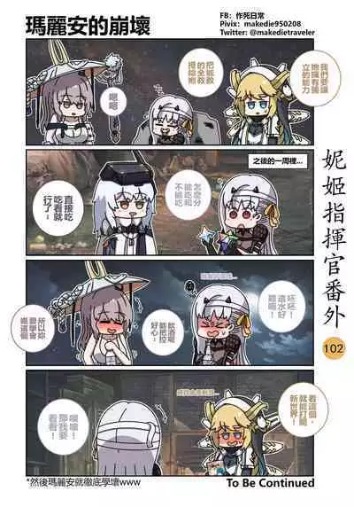 妮姬指挥官日常