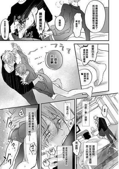 Pheromo Holic | 费洛蒙中毒 Ch. 1-3