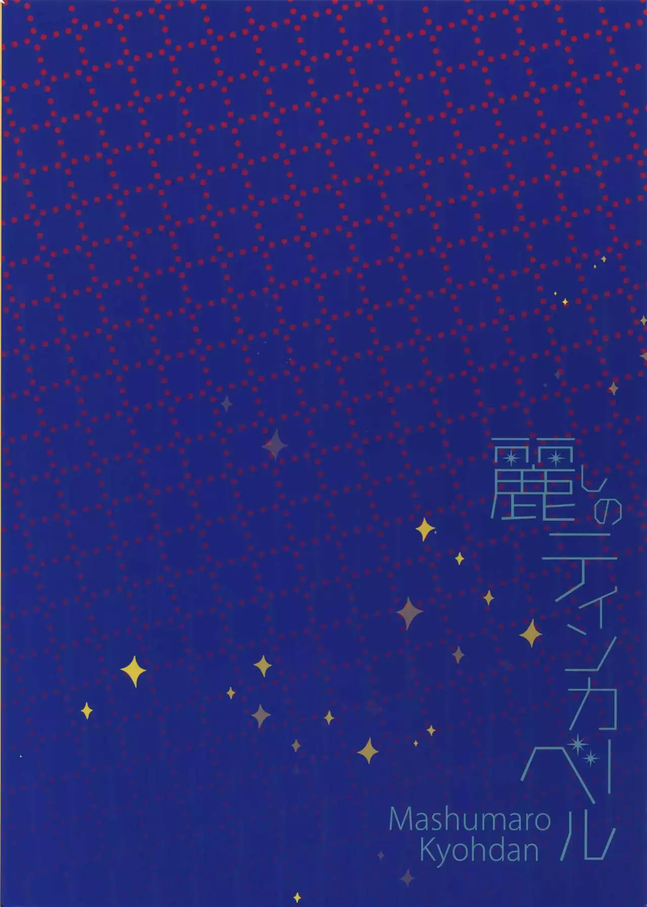 Uruwashi no Tinker Bell 9