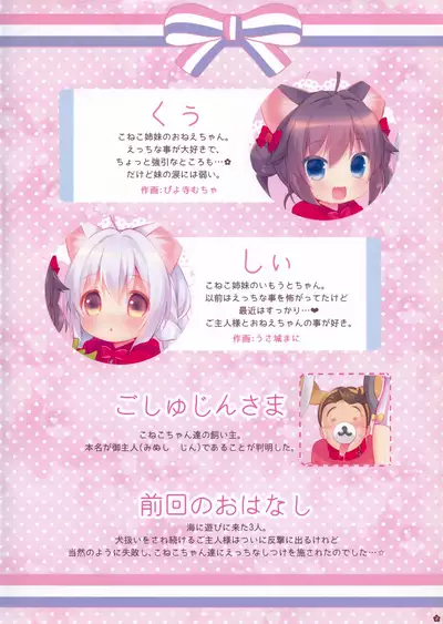 Yasashiku Shite ne, Koneko-chan!