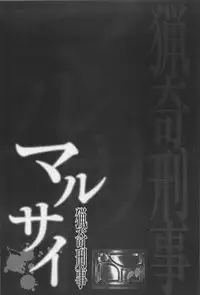 [Ohkoshi Kotaro] Ryouki Keiji MARUSAI