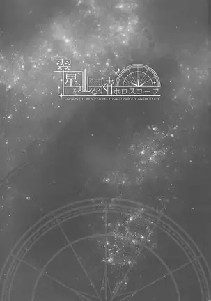 Midoriboshi o tadoru kōri ao horosukōpu